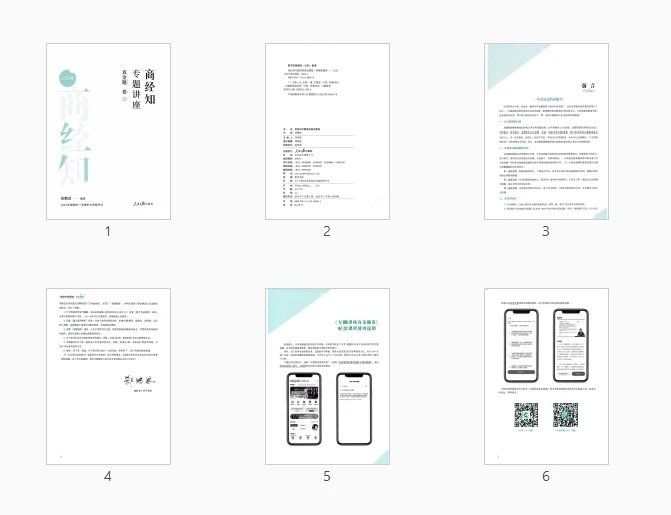 图片[2]-2025众合法考-郄鹏恩商经-真金题卷.pdf-第一考资