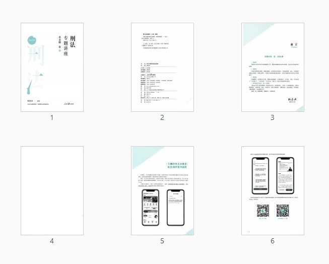 图片[2]-2025众合法考-柏浪涛刑法-真金题卷.pdf-第一考资