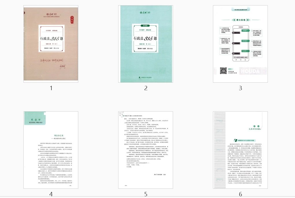 图片[2]-2025HD法考-行政315题-真题卷.pdf-第一考资