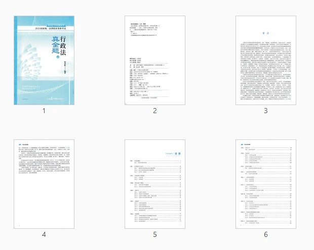 图片[2]-2025瑞达法考-徐金桂行政法真金题.pdf-第一考资