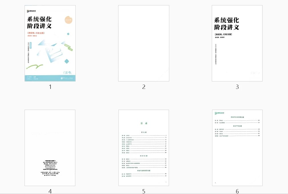 图片[2]-2025ZH法考-商经-系统强化.pdf-第一考资
