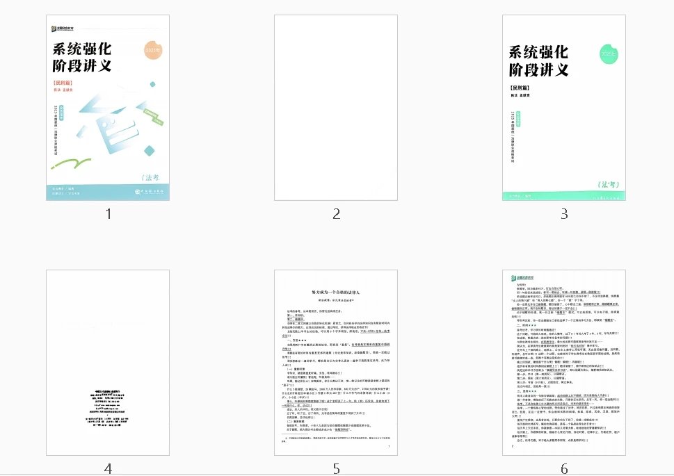 图片[2]-2025ZH法考-民法-系统强化.pdf-第一考资