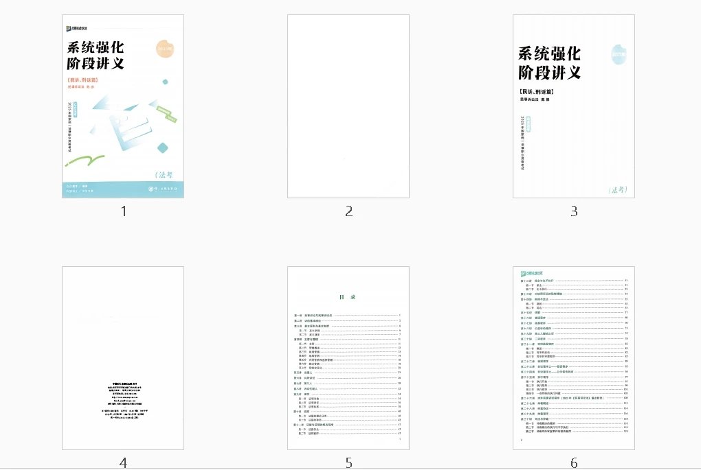 图片[2]-2025ZH法考-民诉-系统强化.pdf-第一考资