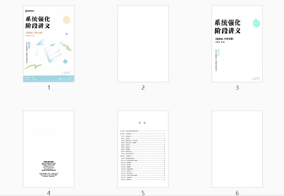 图片[2]-2025ZH法考-行政-系统强化.pdf-第一考资