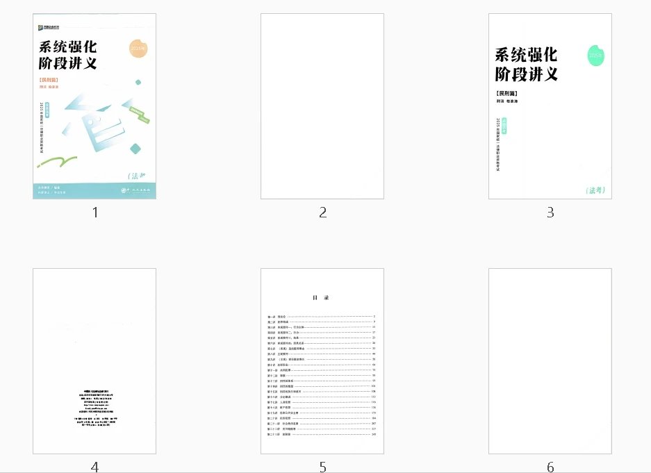图片[2]-2025ZH法考-刑法-系统强化.pdf-第一考资