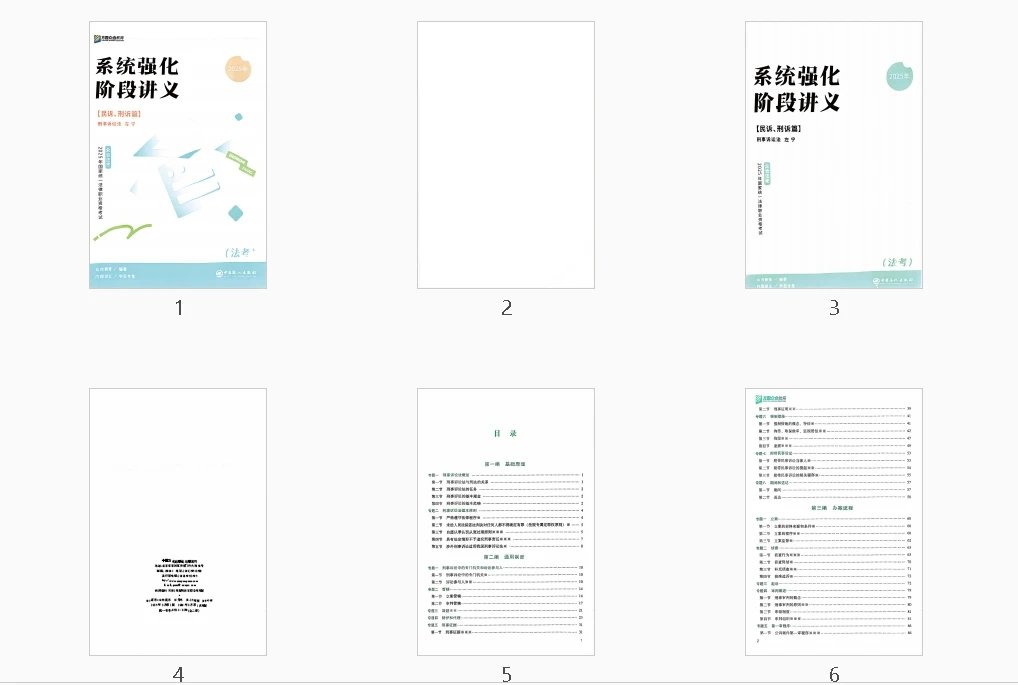 图片[2]-2025ZH法考-刑诉-系统强化.pdf-第一考资