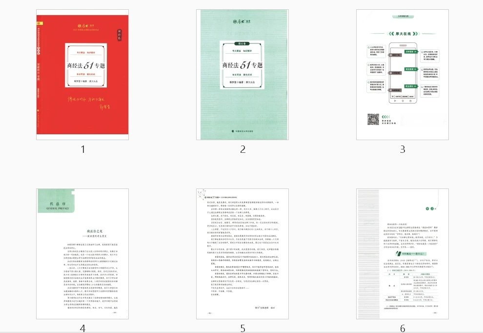 图片[2]-2025HD法考-商经法51专题-理论卷.pdf-第一考资