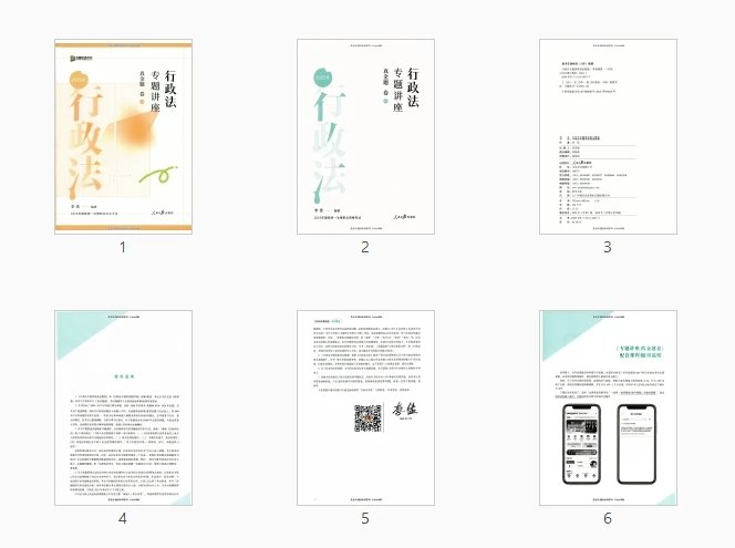 图片[2]-2025众合法考-李佳行政法-真金题卷.pdf-第一考资