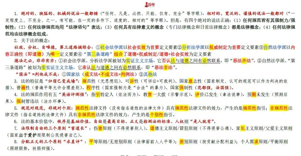 2025法考-理论法金句180背诵版-第一考资