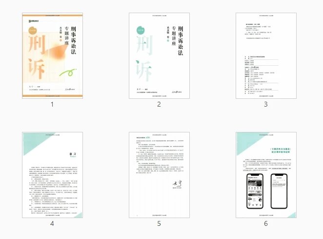 图片[2]-2025众合法考-左宁刑诉法-真金题卷.pdf-第一考资
