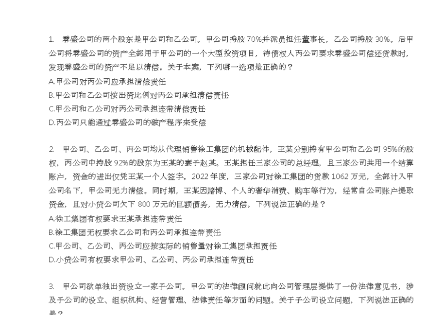 2025众合法考-商经法每日一题-最新汇总-第一考资
