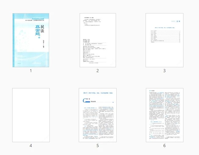 图片[2]-2025RD法考-钟秀勇民法-真金题.pdf-第一考资