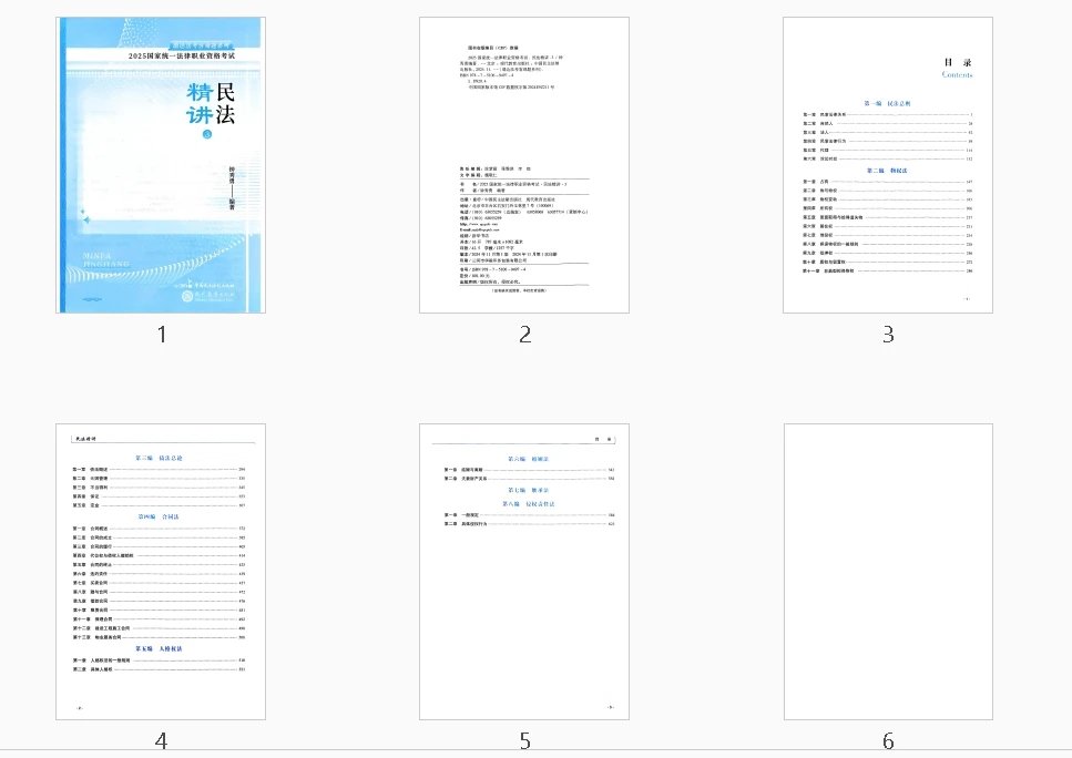 图片[2]-2025瑞达法考-钟秀勇民法-精讲卷.pdf-第一考资