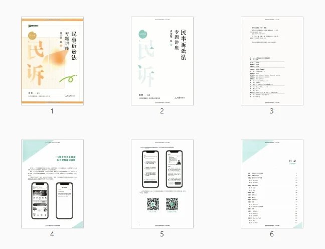 图片[2]-2025众合法考-戴鹏民诉法-真金题卷.pdf-第一考资