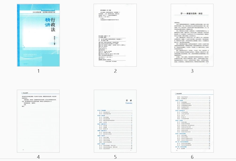 图片[2]-2025瑞达法考-徐金桂行政法-精讲卷.pdf-第一考资