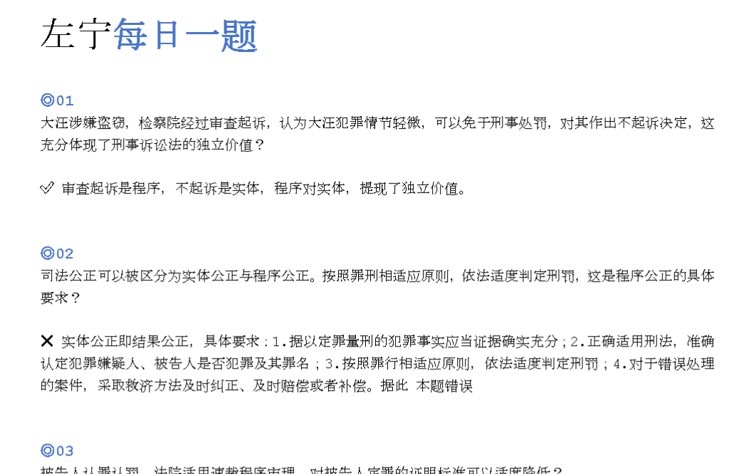 2025众合法考-刑诉法每日一题-最新汇总-第一考资