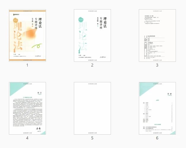 图片[2]-2025众合法考-马峰理论法-真金题卷.pdf-第一考资