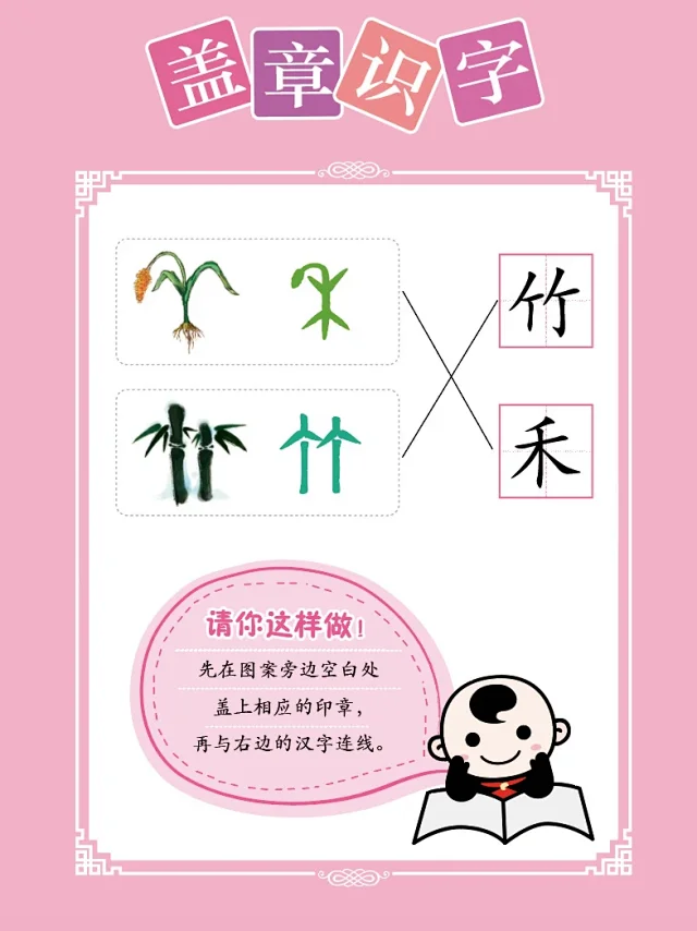 创意汉字印 是一套适宜3 12岁儿童汉字趣味启蒙教具及家庭教育产品 印章作为中华文化重要载体 本身具有丰富的教育功能