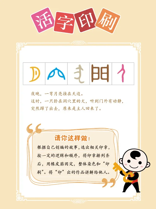 创意汉字印 是一套适宜3 12岁儿童汉字趣味启蒙教具及家庭教育产品 印章作为中华文化重要载体 本身具有丰富的教育功能