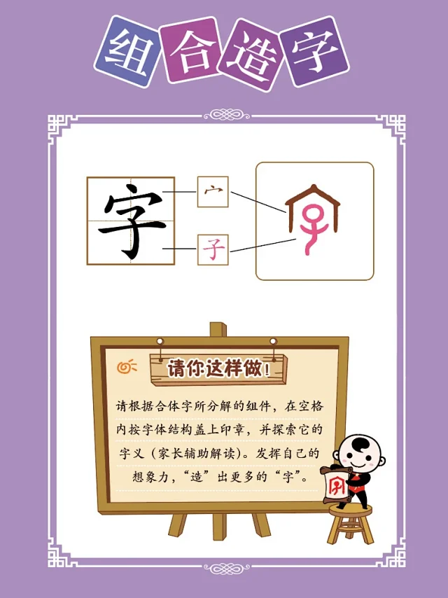 创意汉字印 是一套适宜3 12岁儿童汉字趣味启蒙教具及家庭教育产品 印章作为中华文化重要载体 本身具有丰富的教育功能