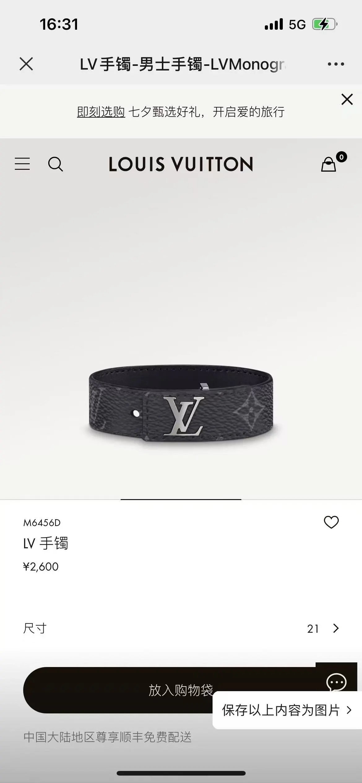 Louis Vuitton Monogram Leather Bracelet