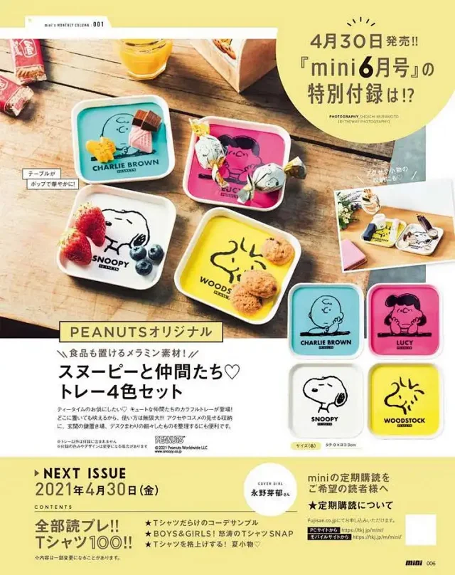 预定日本mini 21年6月女装潮流杂志附赠品