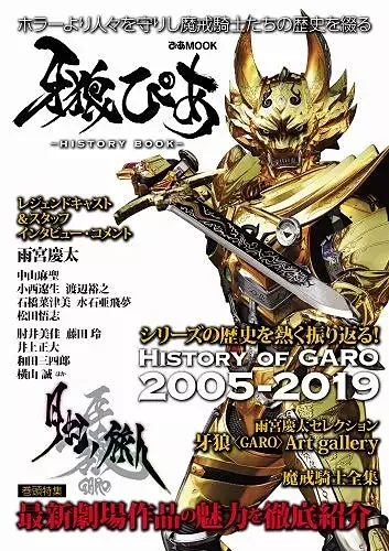 预定日本牙狼ぴあhistory Book 牙狼历史资料本 预定日本牙狼ぴあhistory Book 牙狼历史资料本