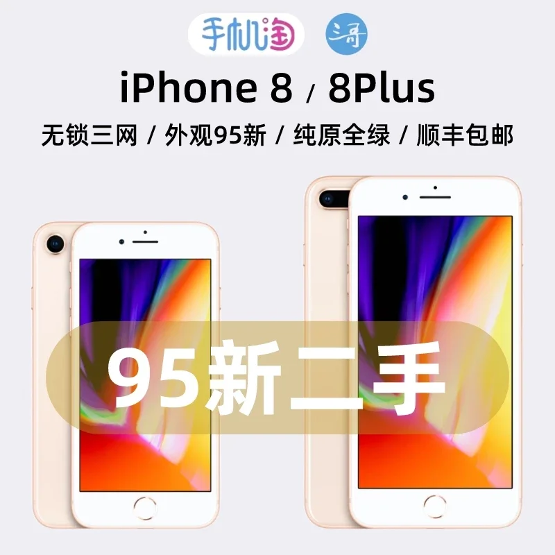 Apple苹果二手iPhone8/8Plus美版三网无锁、国行二手