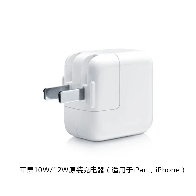 包邮】苹果原装12W/10W USB充电器（12W和10W外形一致，可以充iPad 