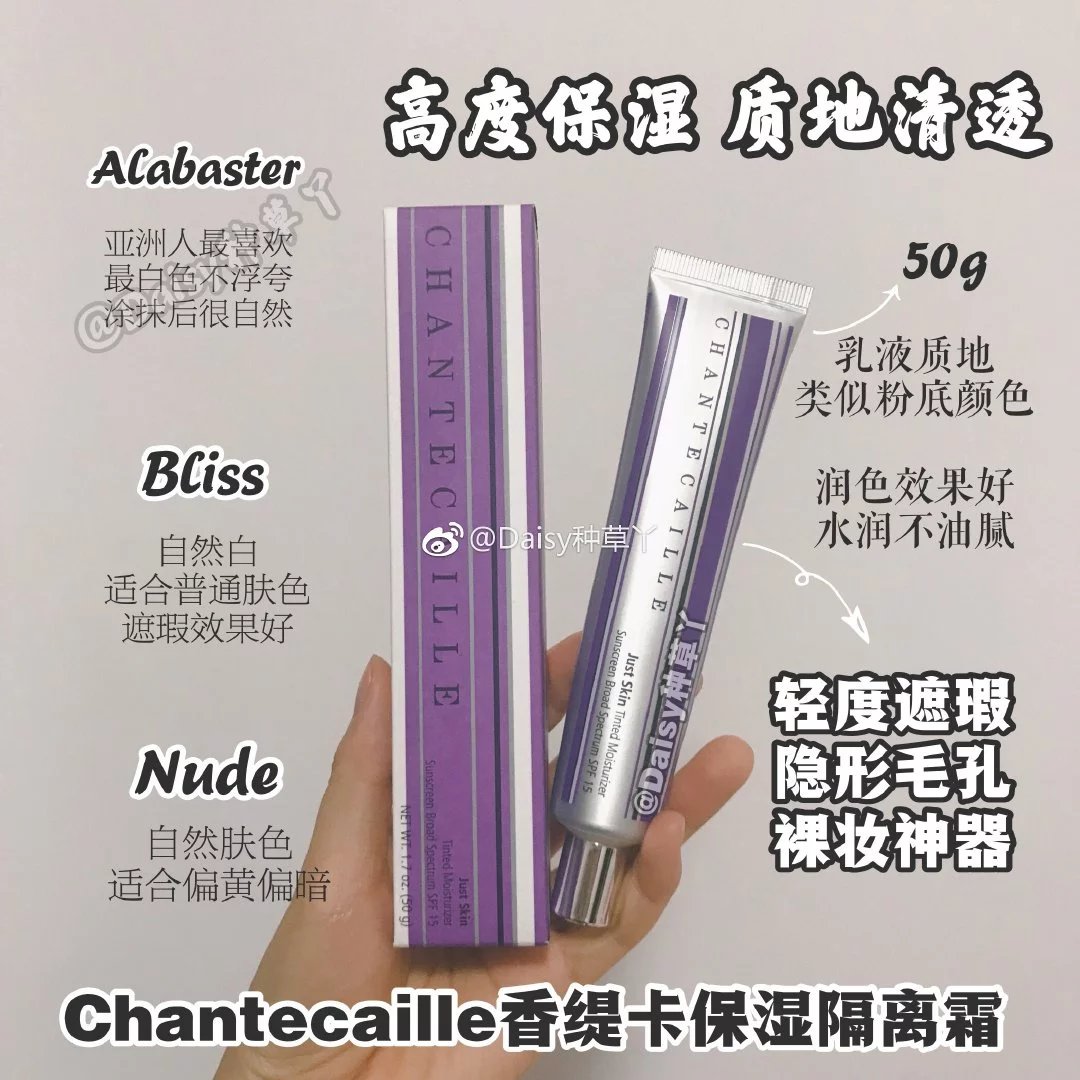 香缇卡  修护保湿隔离spf15 50g   #bliss