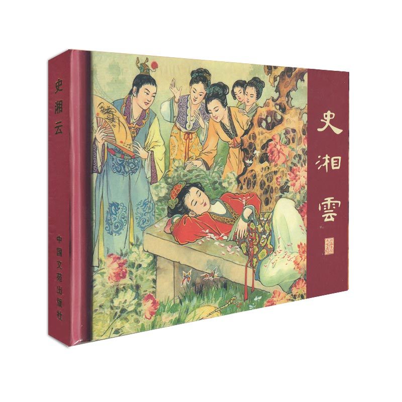 赵匡胤演义连环画9册小人书