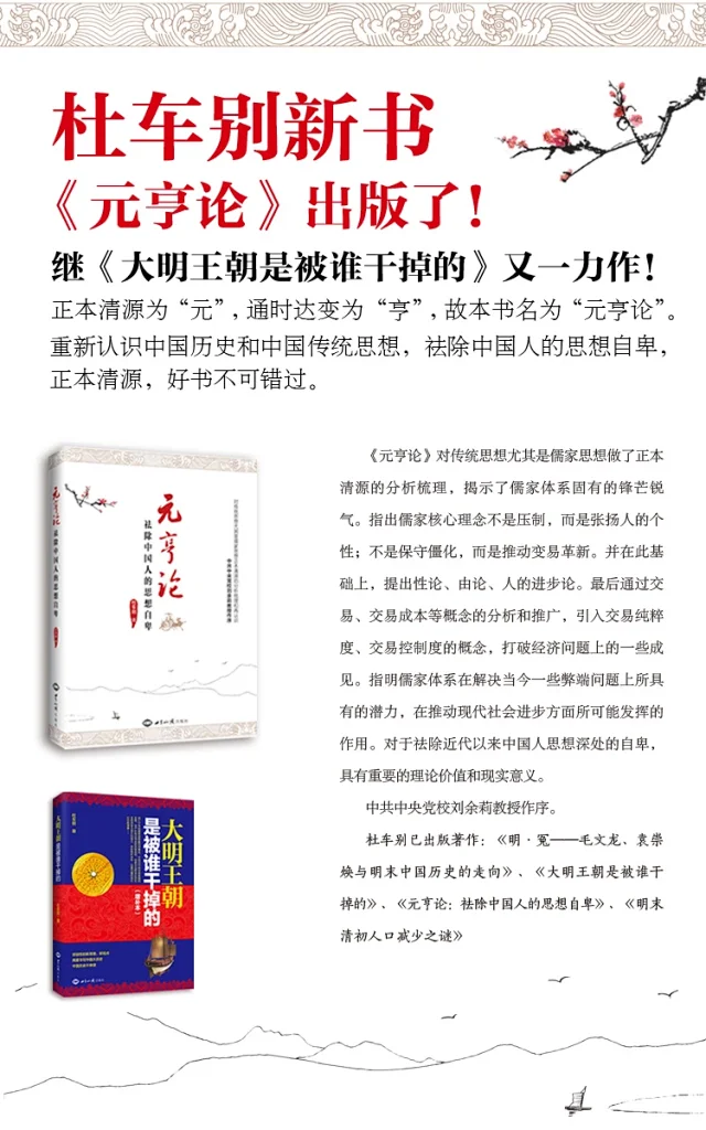 杜车别 元亨论 祛除中国人的思想自卑 界面18年度荐书 儒家网18年十大好书