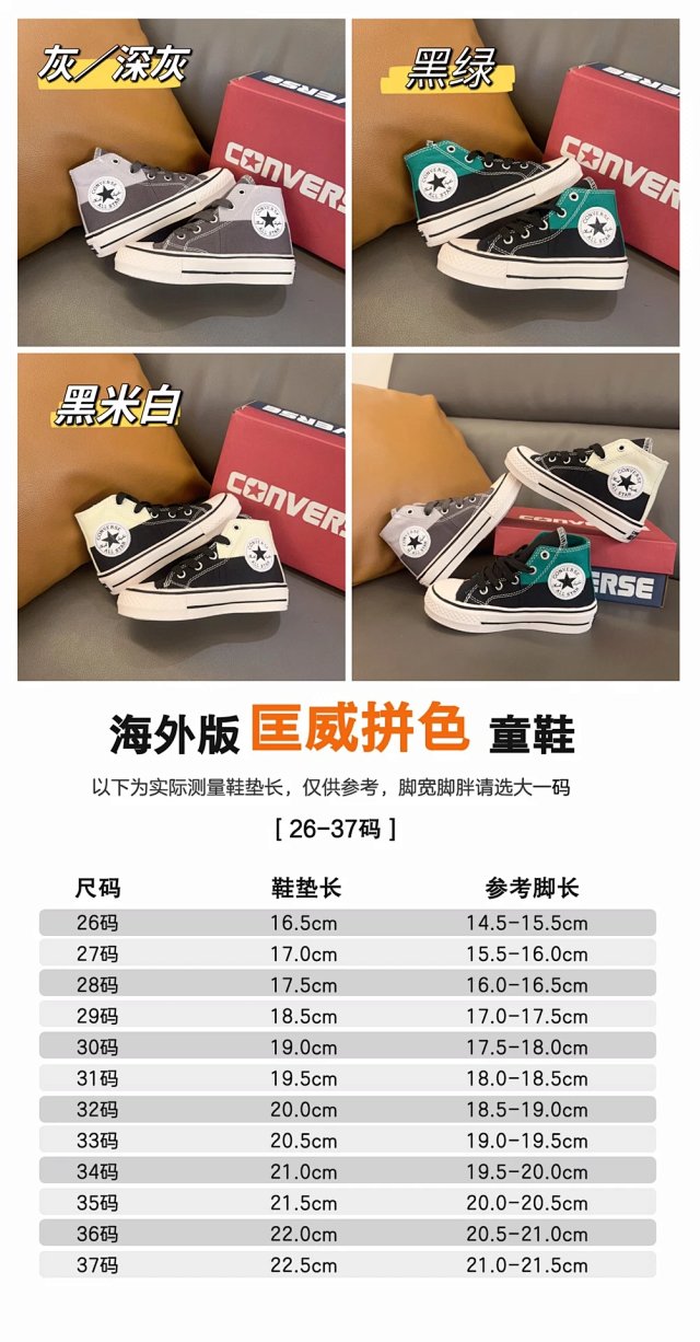 Convers Children's Shoes: seller detail photo 2