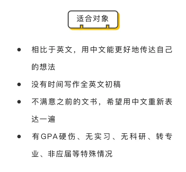 个人陈述 为了名校 Ps Sop 动机信精品翻译 焕新语言 更焕新内容