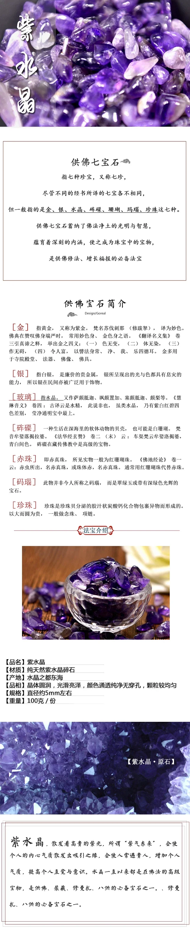曼达拉紫水晶天然通透100g 佛教七宝石供曼扎装藏八供密宗用品 曼达拉紫水晶天然通透100g 佛教七宝石供曼扎装藏八供密宗用品