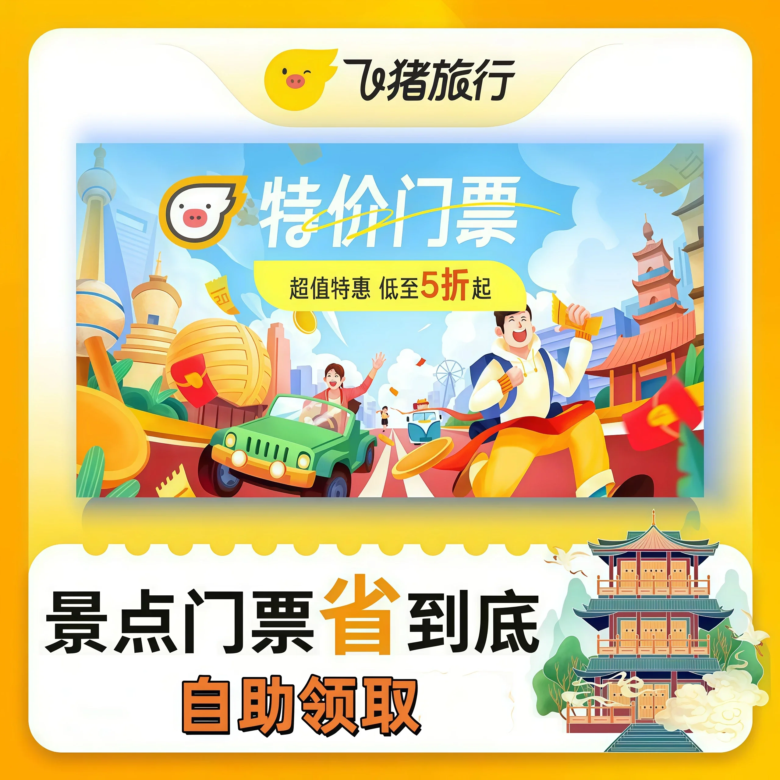 【券挖挖】旅游门票红包 | 仅限部分商家 | 一天一次