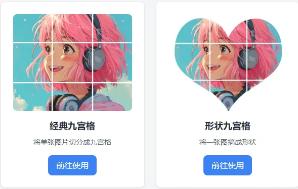 朋友圈九宫格异形图片助手1次-自动发货