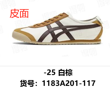 -25 White Brown