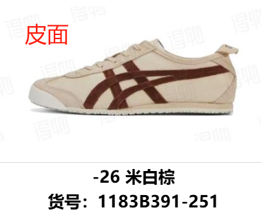 -26 Beige Brown