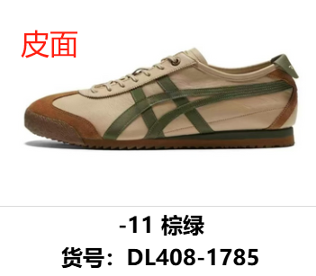 -11 Brown-green