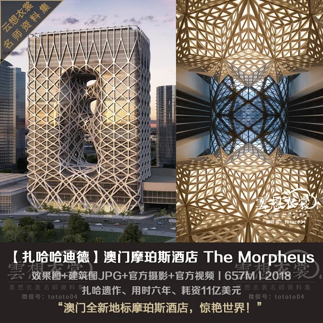 【扎哈哈迪德】澳门摩珀斯酒店丨效果图+建筑图JPG+官方摄影+官方视频丨657M丨2018〖[红包]5元直发邮箱〗普利兹克建筑奖