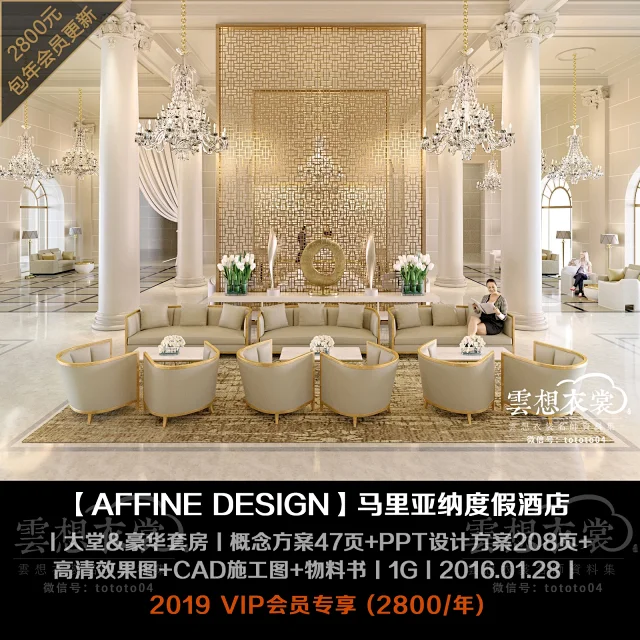 【AFFINE DESIGN】马里亚纳度假酒店公区&豪华套房丨原版可编辑PPT方案255页+效果图+施工图+物料丨1G〖赌场酒店〗