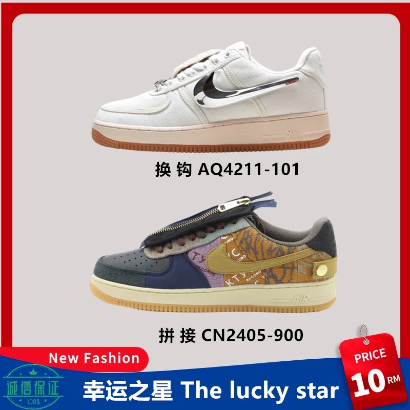 Travis Scott x Nike Air Force 1 TS Denim Blue Brown