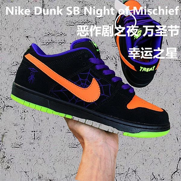 Nike Dunk SB Night of Mischief