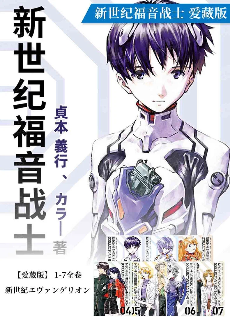 现货· 日文原版进口正品】愛藏版新世纪福音战士1-7全卷套装含特典EVA爱