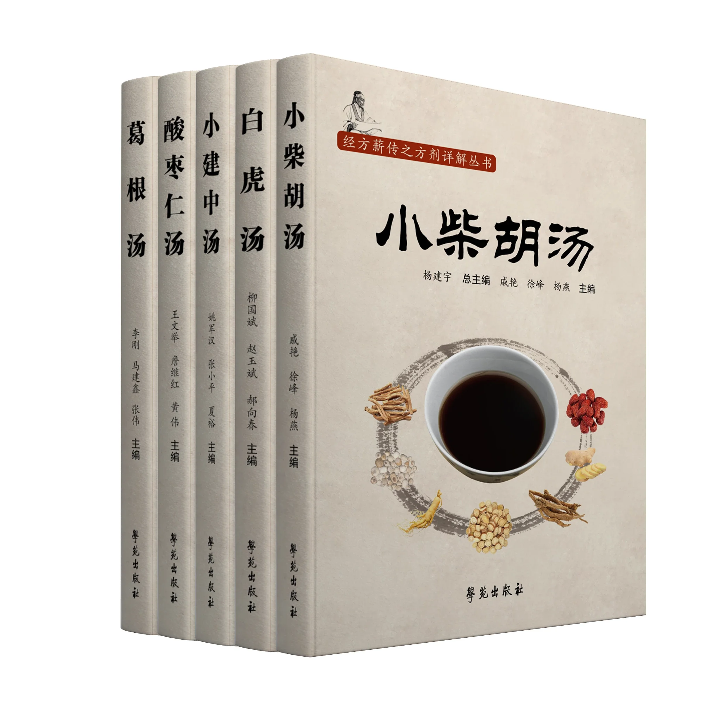 白虎汤 葛根汤 酸枣仁汤 小建中汤 小柴胡汤