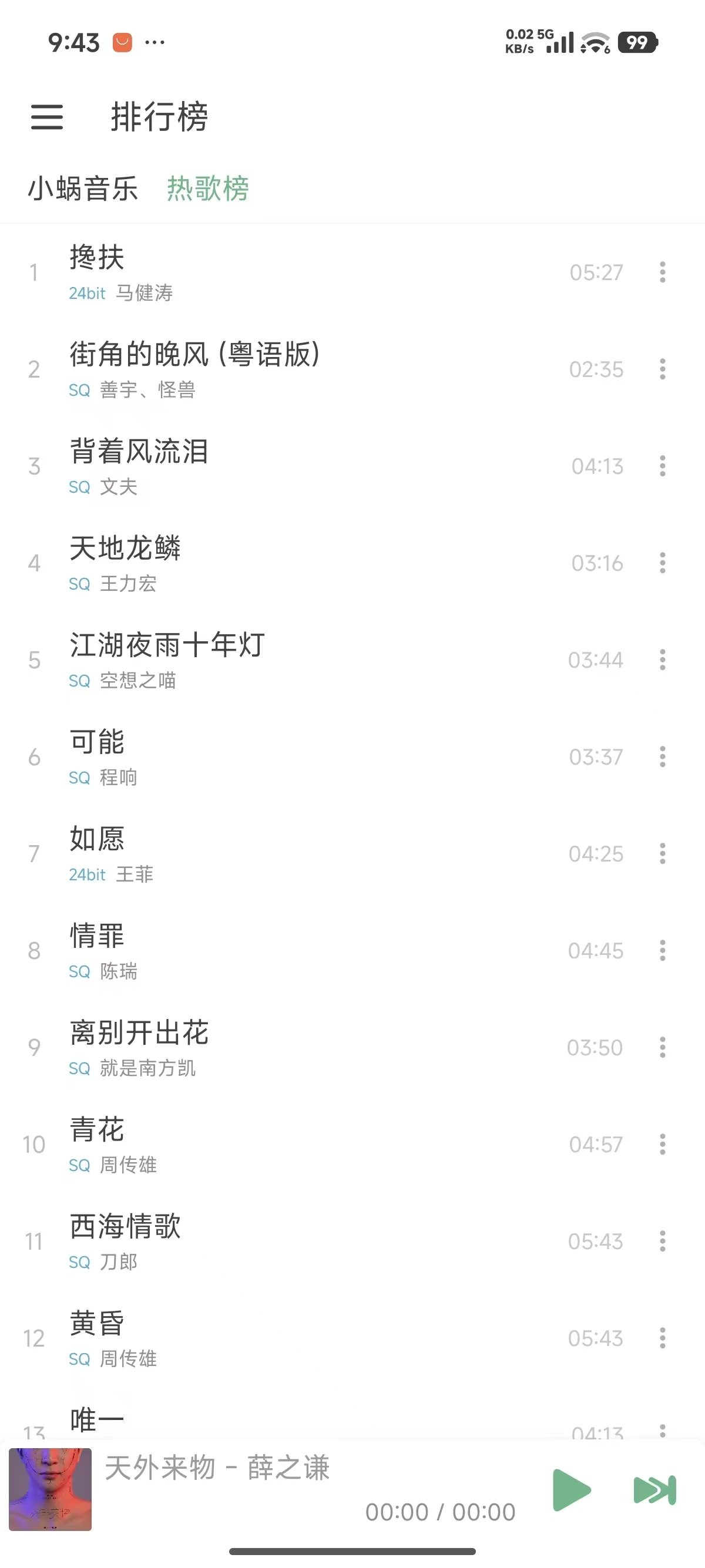 洛雪音乐安卓手机端 图片 3