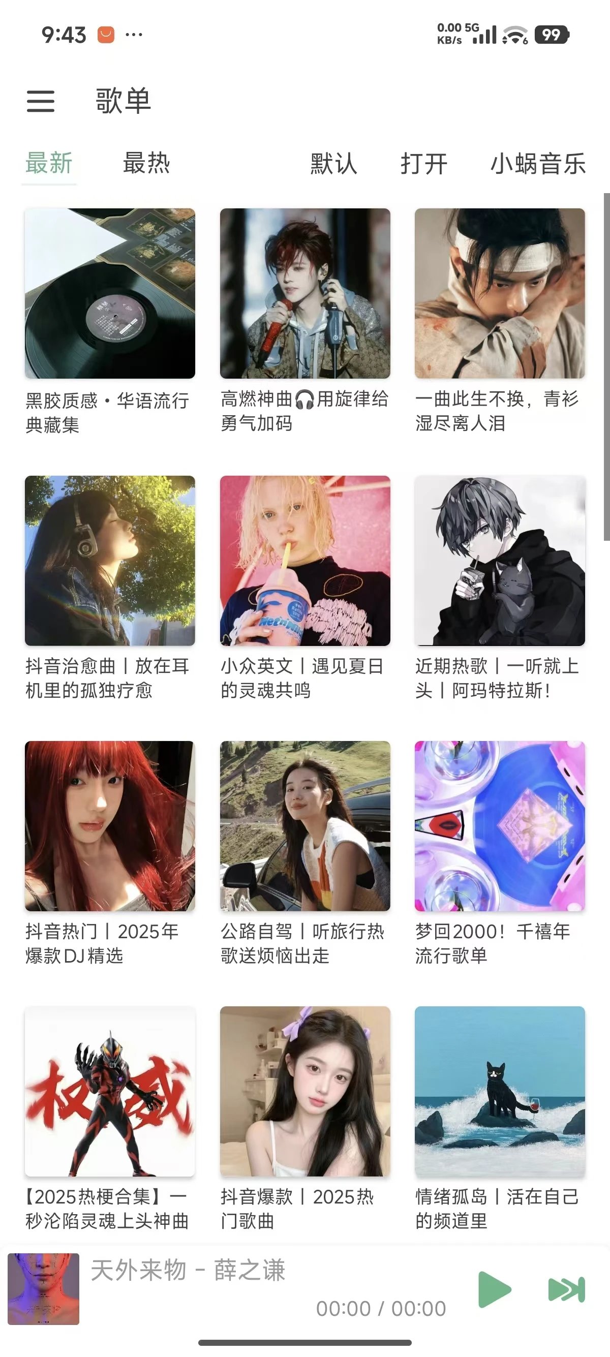 洛雪音乐安卓手机端 图片 2