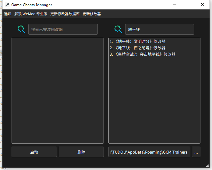 游戏修改器管理工具