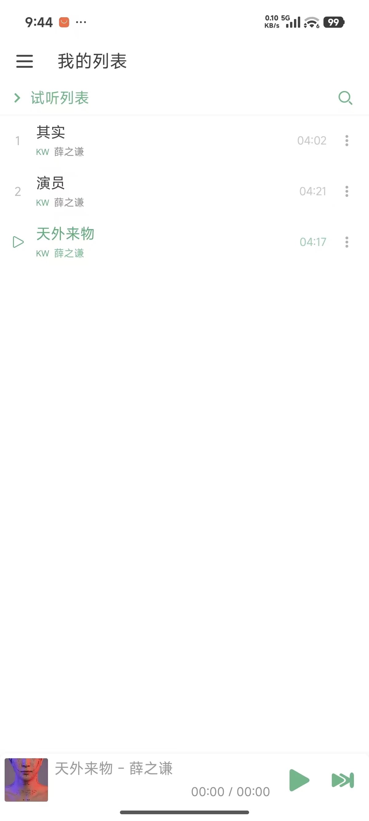 洛雪音乐安卓手机端 图片 4